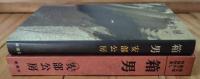 箱男