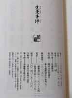 生麦事件
