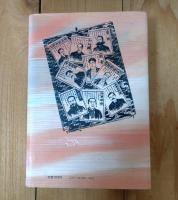 天馬の如く : 近代ジャーナリスト物語