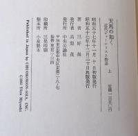天馬の如く : 近代ジャーナリスト物語