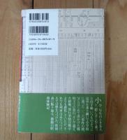 時刻表昭和史