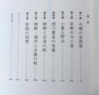 日本国興亡史談