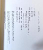 福縁伝授 : 聞いてもらいたい独り言