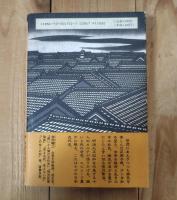 病いの人間史 : 明治・大正・昭和