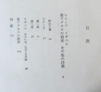 キーツ全詩集