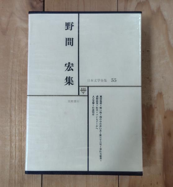 Amazon.co.jp: 松岡洋右 上巻: 非劇の外交官 (新潮文庫 草 321-1