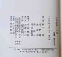日韓理解への道
