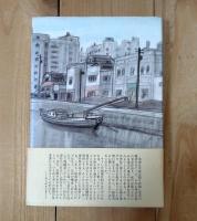 私のなかの東京