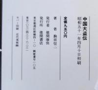 中国大盗伝