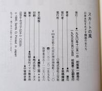 スカートの風 : チマパラム 日本永住をめざす韓国の女たち