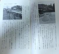 地団駄は島根で踏め : 行って・見て・触れる《語源の旅》