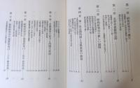 昭和研究会 : ある知識人集団の軌跡