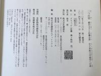 二つの星 : 横井玉子と佐藤志津女子美術大学建学への道