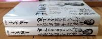 我は苦難の道を行く : 汪兆銘の真実　上・下巻セット