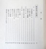 魚と伝説