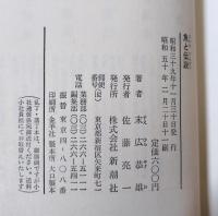 魚と伝説
