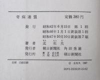 奇病連盟