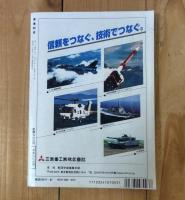 軍事研究　2003年7月　特集　極秘爆弾Eボムと特殊部隊