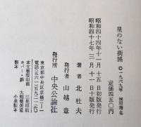 星のない街路