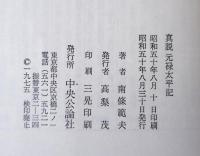真説元禄太平記