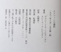 エリツィンの選択