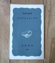 エスプリとユーモア