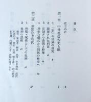 刑吏の社会史 : 中世ヨーロッパの庶民生活