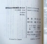 張学良はなぜ西安事変に走ったか