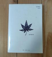 笹舟日記