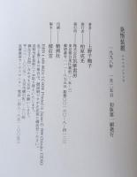 発情装置 : エロスのシナリオ