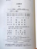 「ドイツ帝国」が世界を破滅させる