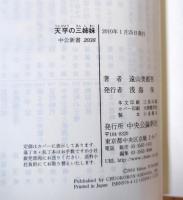 天平の三姉妹 : 聖武皇女の矜持と悲劇