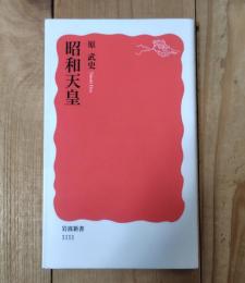 昭和天皇