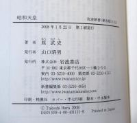 昭和天皇