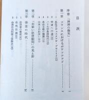 ボワソナアド : 日本近代法の父