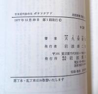 ボワソナアド : 日本近代法の父