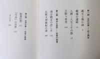 古代幻視