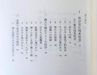 アジア稲作文化紀行 : 女たちの祈りと祭りの日々