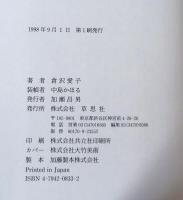 女が学者になるとき