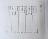 憤死 : インパール作戦　痛根の祭師団参謀長