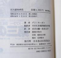巨大穀物商社 : アメリカ食糧戦略のかげに