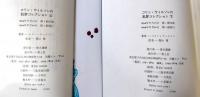 コリン・ウィルソンの犯罪コレクション