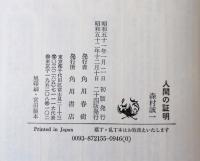 人間の証明