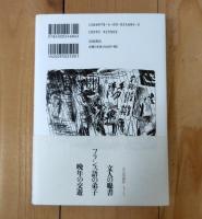 文人荷風抄