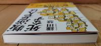 叛逆老人は死なず