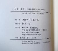 ヤクザと憲法