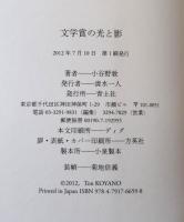 文学賞の光と影
