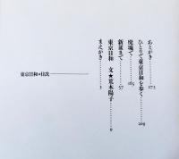 東京日和