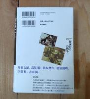 作家たちの戦争