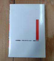 昭和思想史における神山茂夫／天皇制とスターリニズム批判